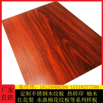 Decorative custom-made machining such as spot stainless steel thermal transfer imitation wood grain plate color gold silk Nan oak red wood board