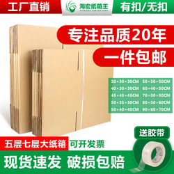 Carton moving express packaging extra large super hard logistics square five-seven-layer thickened storage box wholesale