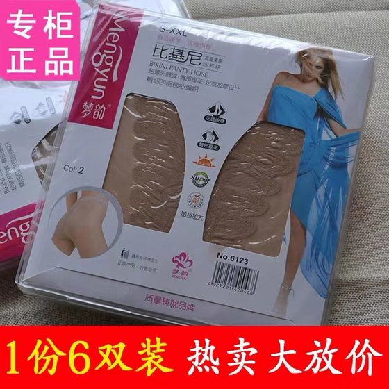 6 pairs of authentic Mengyun stockings, summer ultra-thin anti-hook silk velvet bikini high waist large-size pantyhose
6 pairs of authentic Mengyun stockings, summer ultra-thin anti-hook silk velvet bikini high waist large-size pantyhose