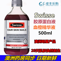 Australia Swisse imported collagen Liquid Blood Orange Essence Skin White Oral Liquid 500ml