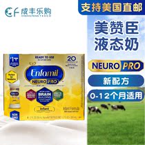 US imported Mead Johnson Enfamil liquid milk 1 stage non-GMO 1 stage baby liquid milk 59ml24 bottles