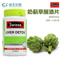 Australia imported swisse Liver Detox Milk Thistle tablets Hangover decanter reduce alcohol harm 120 tablets