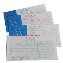 Expense reimbursement document payment transfer expense payment receipt voucher financial document borrowing paste document bookkeeping voucher.