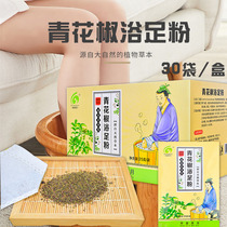 Green pepper foot bath foot bath powder dispelling dampness through meridians household foot bath elderly ladies in addition to foot sweat pepper special medicine bag