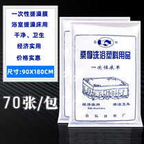 Disposable Bath film back bed film thick plastic bath sauna special back bed sheets isolation single bed cloth