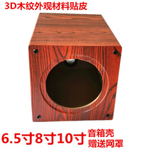 4 inch 5 inch 6 inch 8 inch 10 inch extended speaker Wood grain speaker Semi-finished speaker extended subwoofer speaker