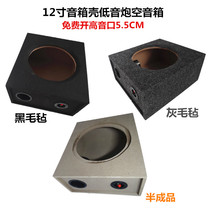 12 inch speaker subwoofer empty box shell empty speaker black gray semi-finished products
