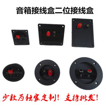 4 inch 5 inch 6 inch 8 inch 10 inch speaker special two-position junction box