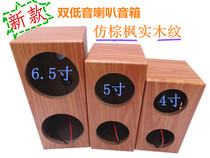 Imitation brown maple grain double horn bass empty speaker shell Wood grain double horn speaker 4 inch 5 inch 6 5 inch speaker
