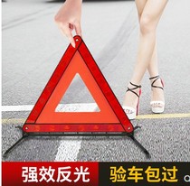 National standard reflective car warning triangle parking safety triangle warning sign failure tripod sign