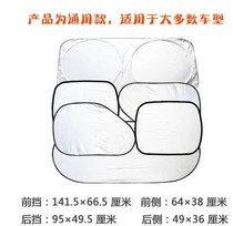 (Special offer every day) 6-piece car sun visor heat insulation window sun shield car cover
