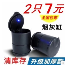 车载烟灰缸 汽车用带LED灯烟灰缸 创意夜灯耐高温4S带盖通用烟缸