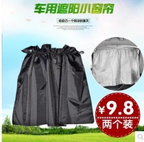 Car sunshade gear Side gear Car suction cup sunshade Insulation curtain block Side window window sunscreen Car sunshade block