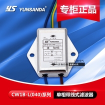 CW1B-10A-L single-phase 220V small 3A6A10A current purification filter YUNSANDA power supply filter