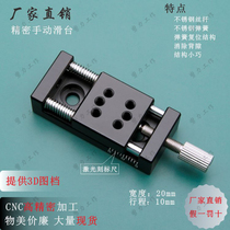 Factory direct sales manual slide X-axis compression screw simple guide rail aluminum alloy countertop 20 fine-tuning spring return