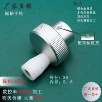 Factory direct sales slide table with aluminum alloy handle handwheel knob inner aperture 5mm and 6mm straight knurled outer diameter 30