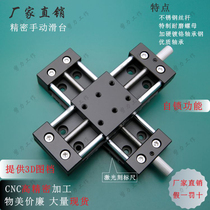 Direct sales manual slide table XY axis linear optical axis feed screw cross adjustment table Aluminum alloy countertop 40 ultra-thin type