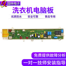 Suitable for Little Swan drum washing machine BVL1FG150EY6 computer motherboard BVL1F150G6 control version