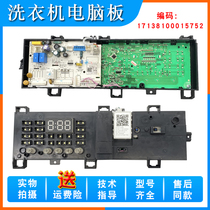 Suitable for Little Swan tg100-1420wdxg washing machine computer motherboard 17138100015752 drum version