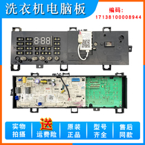 Suitable for Little Swan tg80-1410wdxs washing machine computer board 1420wdxg tg80v20wdx main version
