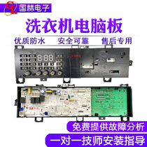 Suitable for Midea washing machine md100vt13ds5 computer motherboard 17138100016375 drum control version