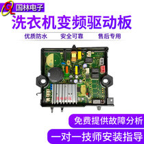 Suitable for Midea Little Swan automatic washing machine 17138000023953 computer board variable frequency drive version accessories