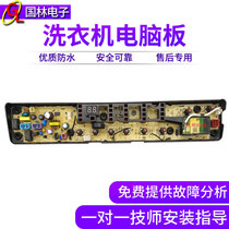 Suitable for Midea MB80-6100WIDQCG washing machine computer board MB90-6100WIDQCG control version one