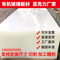 Transparent plexiglass plate acrylic plate color board frosted light transmission plate processing carving custom split size