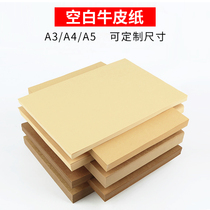 130g A4 blank kraft paper 100 sheets a pack of cover paper blank voucher paper thick cow jam