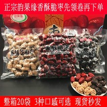 (Whole box of 20 bags) Yunguoyuan crispy jujube hollow Ga Bang crispy seedless Ruoqiang Sesame crispy dried jujube