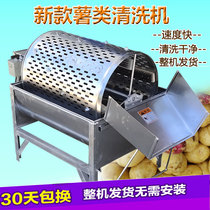 Potato sweet potato Potato washing machine Potato washing machine Small household commercial 220v automatic cleaning machine equipment