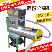 Pulp and slag starch separator Household commercial Pueraria mirifica potato Lotus root potato pulping machine Sweet potato grinder powderingmachine