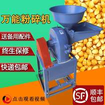 Corn crusher Small household two-phase 220v five-grain multi-functional commercial feed mill pulverizer
