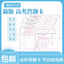 2021 College entrance examination Chinese mathematics English literature Comprehensive management Comprehensive new course title Genuine examination standard answer card