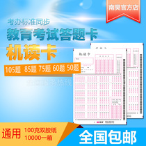 Nanhao official high-quality machine-reading special 100 questions 105 questions 85 questions 60 questions answer card Machine-reading card information card