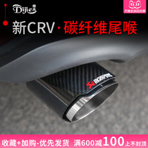 Applicable to 17-20 Honda CRV Tail Throat Double Carbon Fiber Scorpio New CRV Special Modified Emission Tube