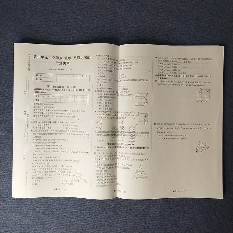 2018金考卷活页题选高中单元双测卷金考卷高中必修二人教版全套四本
