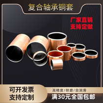SF1-0303 Self-lubricated oil bearings Oil-free bushing Copper sleeve Composite bearing Bearing Case 3*5*3