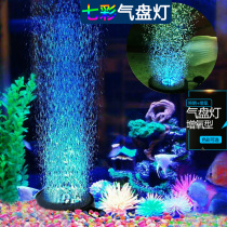 Fish tank light Bubble light led light Colorful color-changing waterproof diving light Aerobic small round tank aquarium lighting light