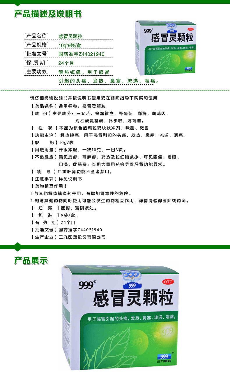 三九感冒灵999 感冒灵颗粒 9袋/盒 感冒引起的头疼发热鼻塞流涕jm