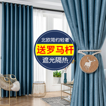 Curtains 2021 New Nordic minimalist modern living room sunscreen sunscreen Insulated Bedroom Full-shading cloth Curtains Shade
