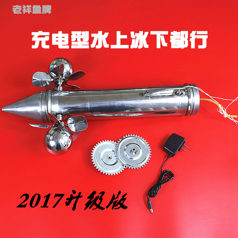省电王塑料壳充电型冰下单用 塑料壳充电型冰下水上两用 辽开牌水上轮