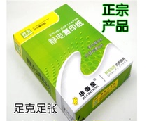 Hua Haixing Zhimei A4 copy paper white paper A4 paper 70G 80G 400 sheets 500 packs super value quality