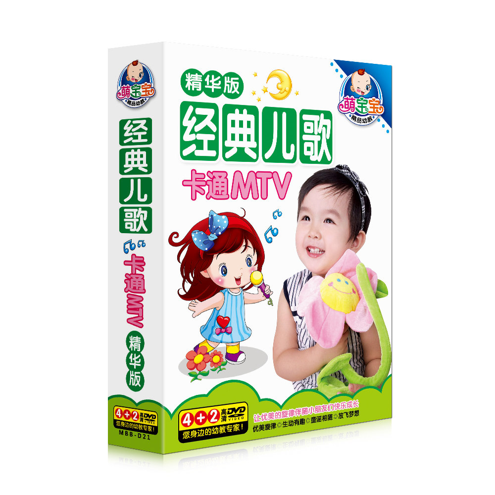 正版经典儿歌dvd碟片 幼儿童早教中文儿歌童谣舞蹈动画片视频光盘