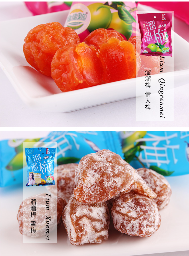 溜溜果园溜溜梅160g乌梅话梅情人梅子雪梅休闲袋装零食5件包邮