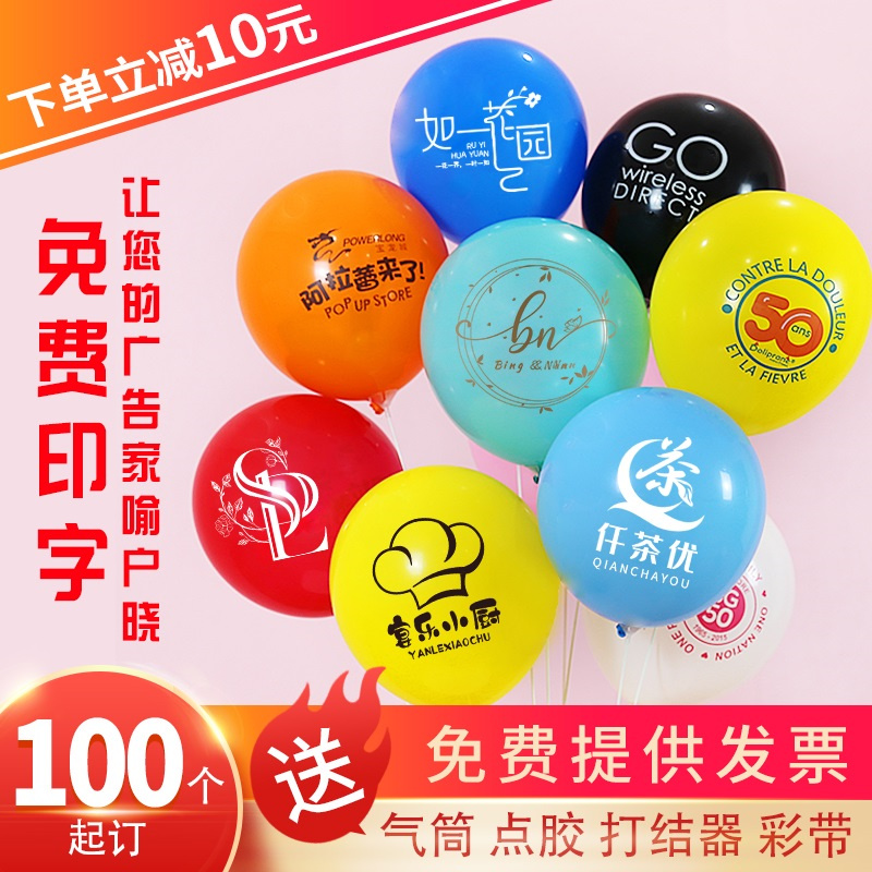 Advertising balloon custom logo kindergarten decoration can be printed custom custom publicity activity map two-dimensional code creativity