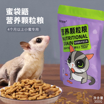 Squirrel Food Main Food Free Breeding Material Food Feed for Nutritional Granutritional Granutrition Standard Food