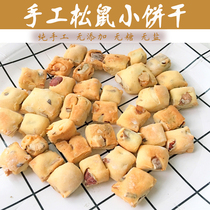 No added handmade homemade biscuit Devil King squirrel snacks grain nut squirrel grinding training reward