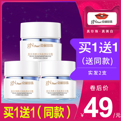 京润珍珠保湿脸霜乳液深层补水保湿提亮肤色女秋冬季护肤品旗舰店