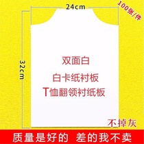 Double Sided White White Cardboard Clothing Lining Plate Lining Cardboard T-Shirt Lining Clothing Lining Cardboard Set Making Weight
